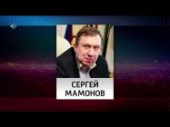 Исполнять обязанности постпреда Коми при Президенте назначен Сергей Мамонов